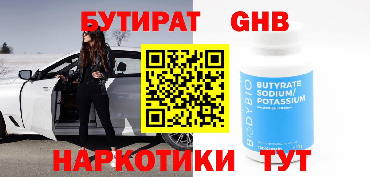 Бутират  Вход с VPN  Ковров  Бутират Butirat 