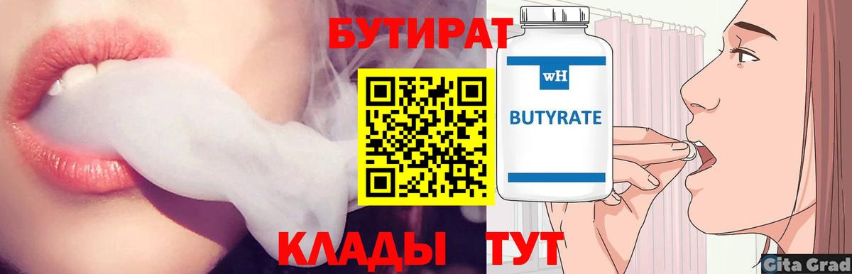 Бутират Butirat Ковров