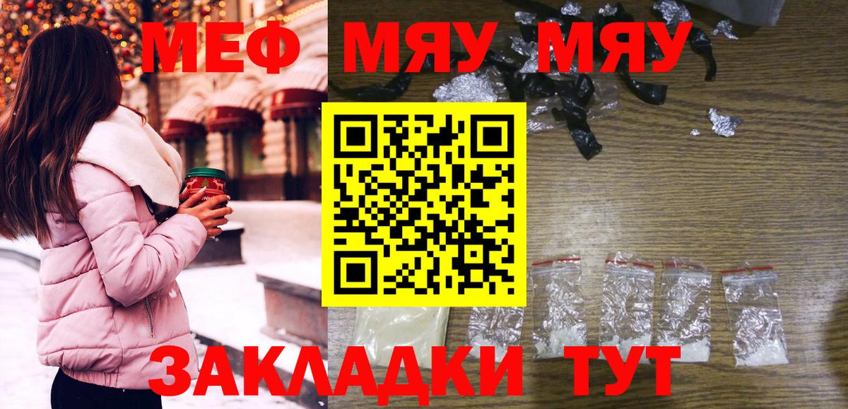 Меф кристаллы  МЯУ-МЯУ  Ковров  Вход с VPN 